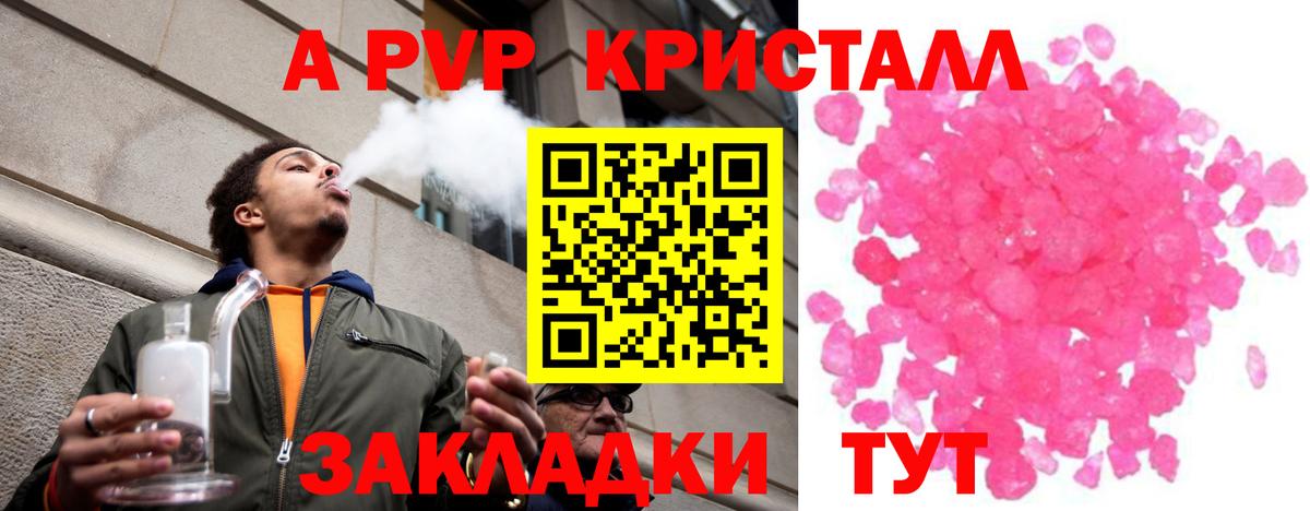 Alpha-PVP Соль  A PVP Соль  Alfa_PVP  Вход с VPN  Советская Гавань  A-PVP СК 