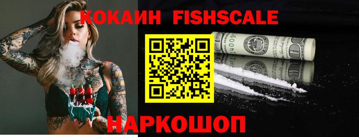 Советская Гавань  COCAIN FishScale  Кокаин  COCAIN Columbia  Вход с VPN 