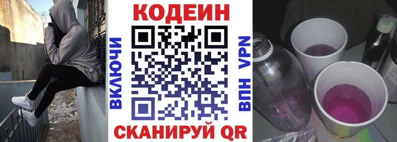 где продают наркотики  Советская Гавань  Кодеиновый сироп Lean Purple Drank 