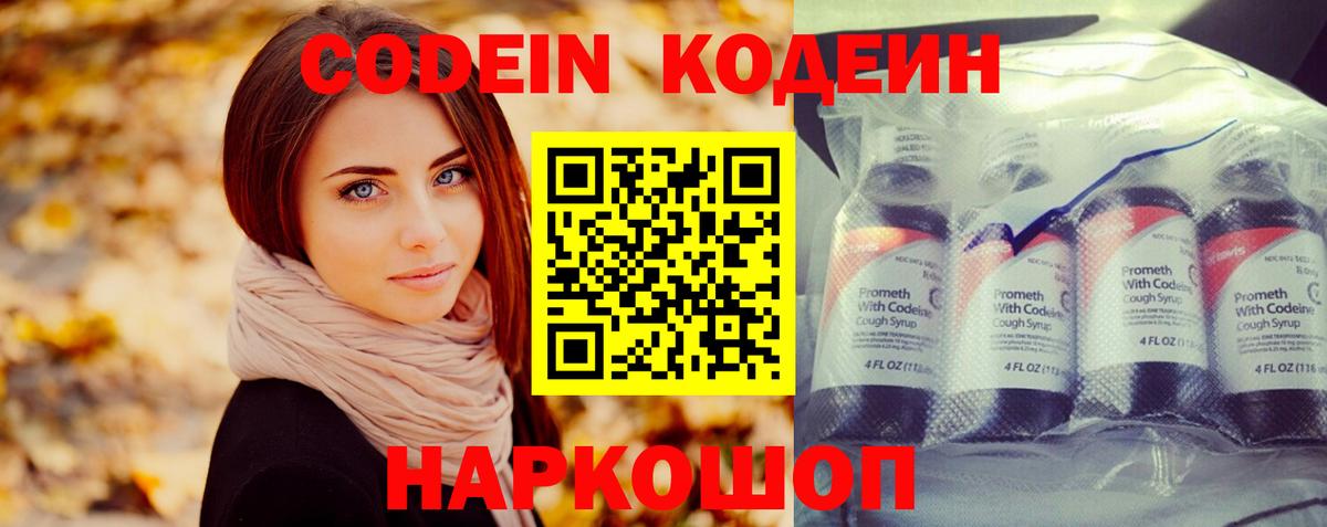 Кодеин напиток Lean (лин) Советская Гавань