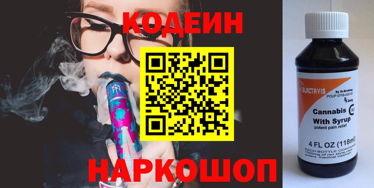 Советская Гавань  Codein напиток Lean (лин)  Кодеиновый сироп Lean напиток Lean (лин)  Вход с VPN 