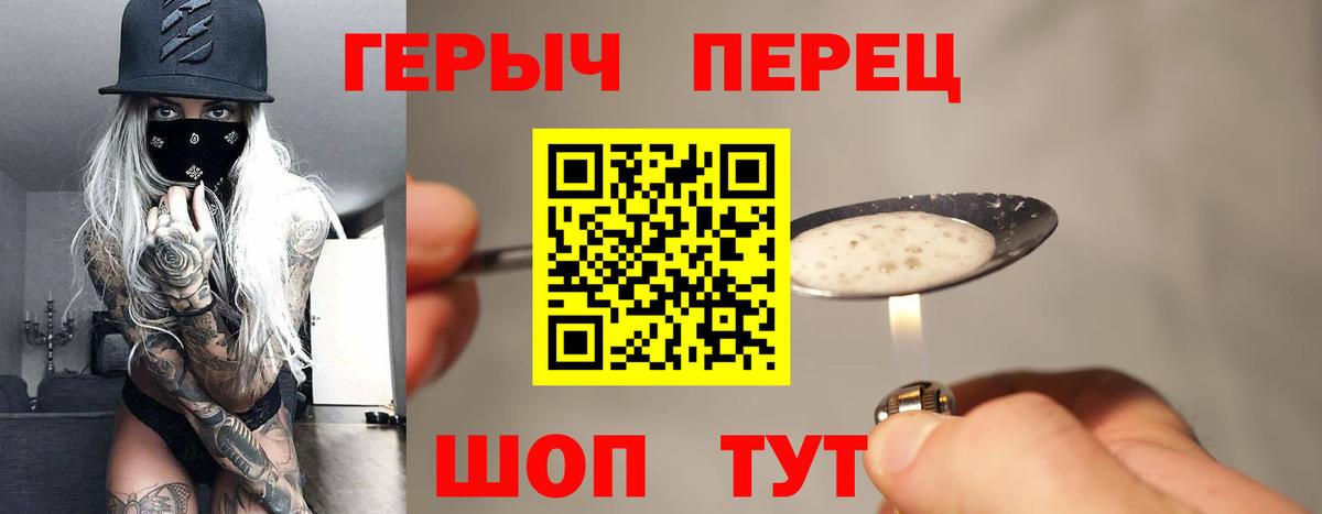 ГЕРОИН белый Советская Гавань