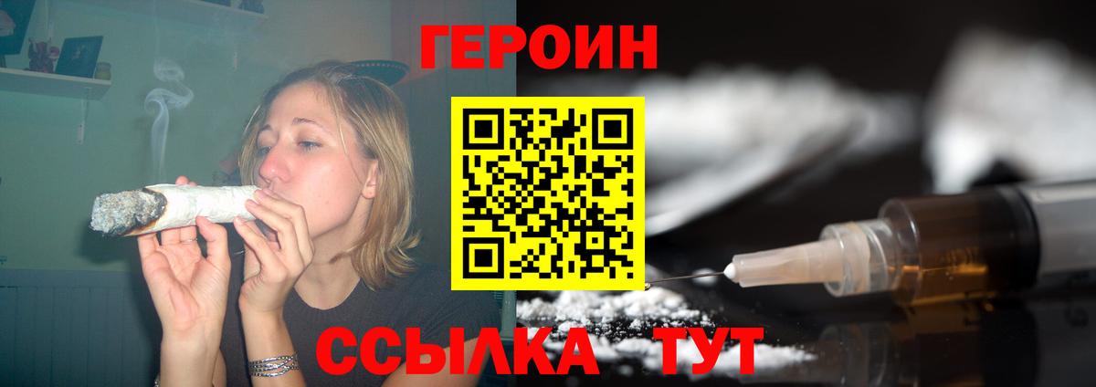 Советская Гавань  ГЕРОИН  Вход с VPN  ГЕРОИН Heroin 