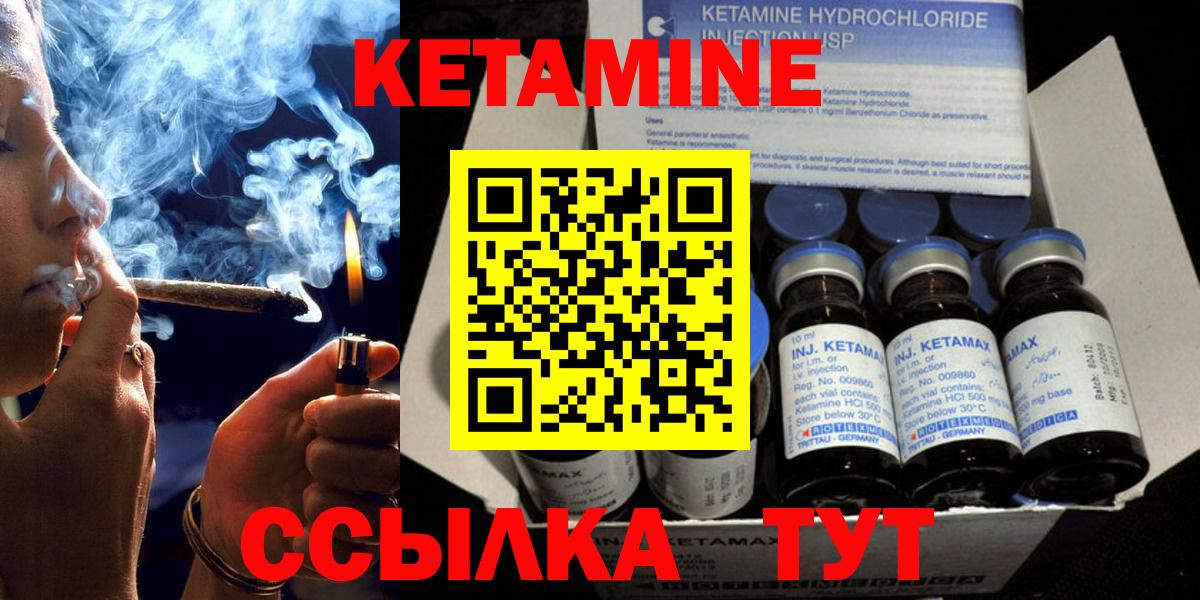 Кетамин ketamine Советская Гавань