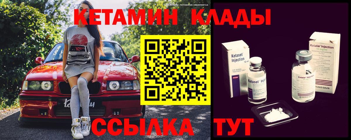 Кетамин VHQ  Вход с VPN  КЕТАМИН VHQ  Советская Гавань 