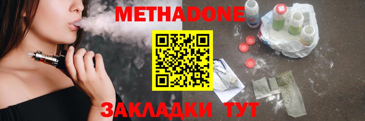 Метадон methadone Советская Гавань